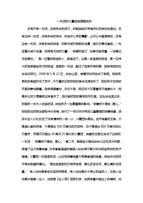 一句话的力量阅读理解启发