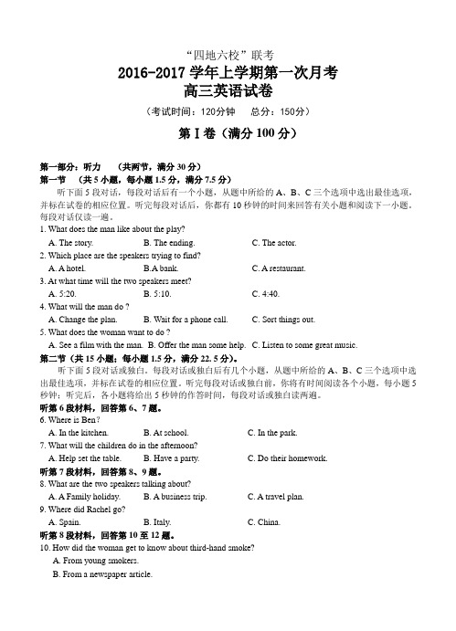 福建省四地六校2017届高三上学期第一次联考英语试卷(含答案)