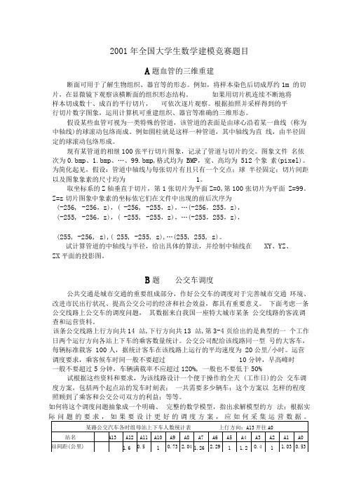 01血管的三维重建公交车调度