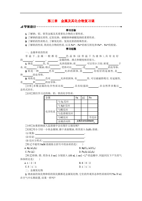 2019-2020学年高中化学第三章金属及其化合物复习课学案含解析新人教版必修1.pdf