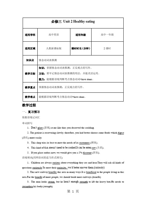 人教版 必修三 Unit 2 Healthy eating(语法与写作)教案