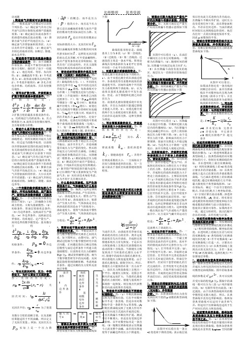 现代试井分析试卷-论述