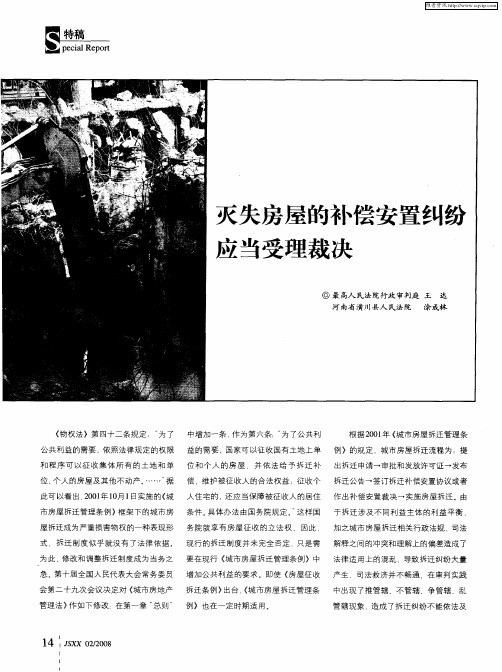 灭失房屋的补偿安置纠纷应当受理裁决