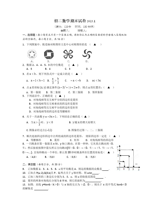 江苏省盐城市景山中学2012-2013学年八年级上学期期末考试数学试题