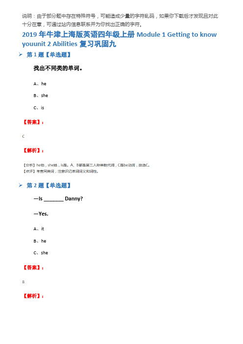 2019年牛津上海版英语四年级上册Module 1 Getting to know youunit 