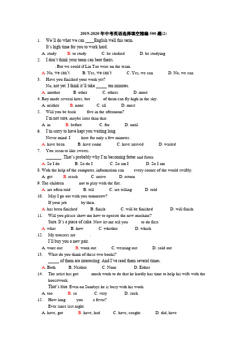 2019-2020年中考英语选择填空精编500题(2)