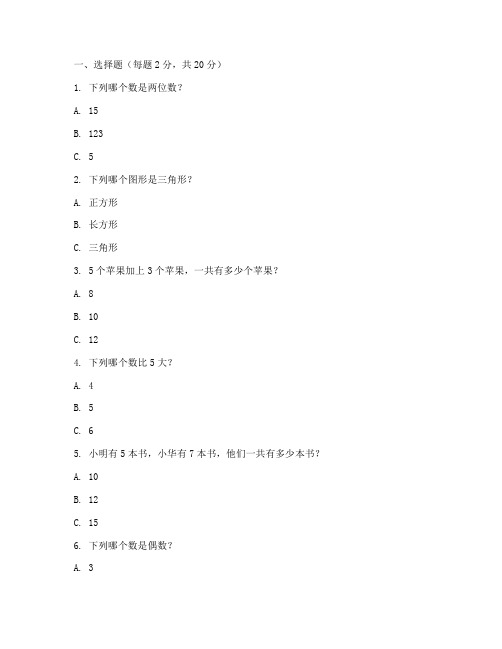 小学三年级数学报试卷