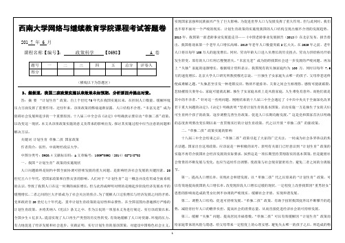 [0698]《政策科学》大作业A西南大学2017.6