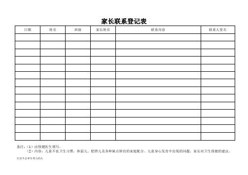 幼儿园十六种表格-精华版整理版