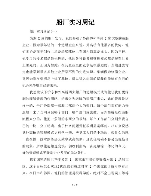 船厂实习周记