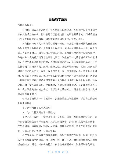 白杨教学反思