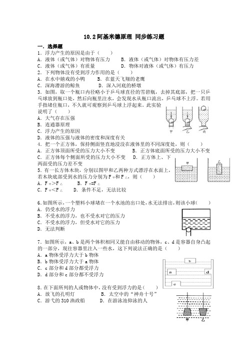 人教版八年级下册物理 10.2阿基米德原理 同步练习题