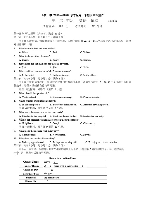 北京市第三中学2019-2020年第二学期(期中)诊断性测试高二英语试卷(Word无答案)