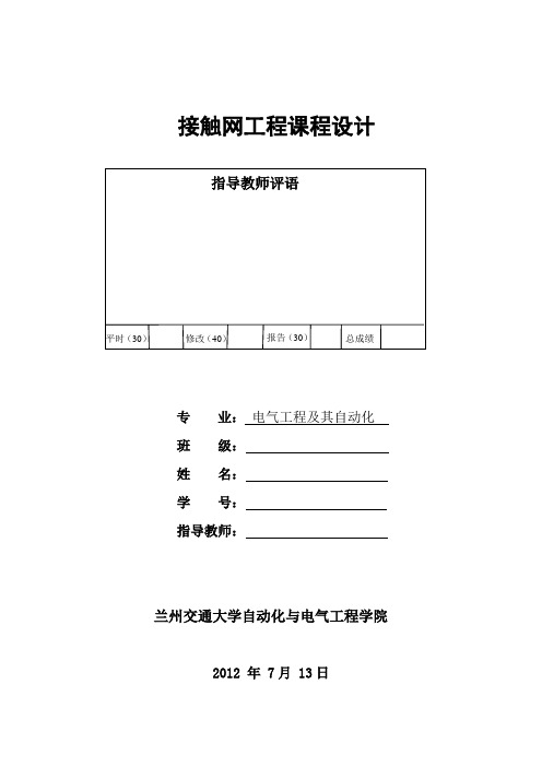 接触网课程设计  接触网中心锚结的设计