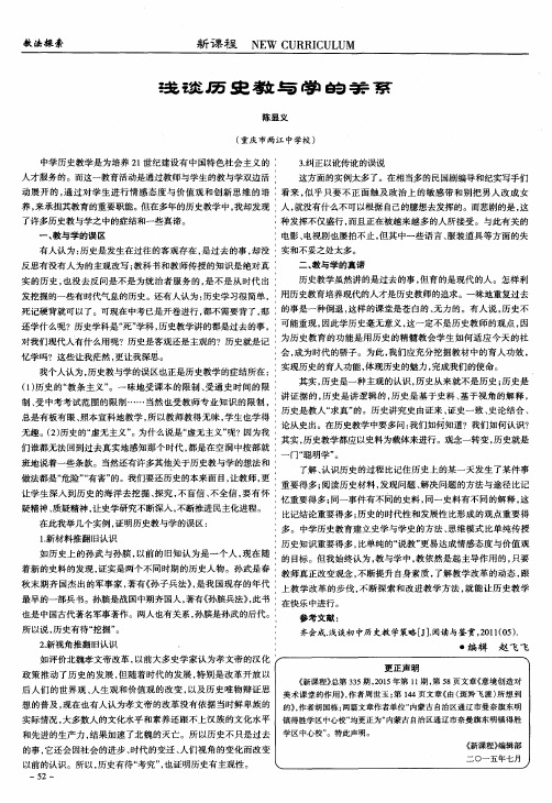 浅谈历史教与学的关系