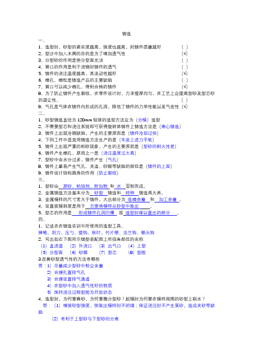 黑龙江工程学院金工实习答案(全)