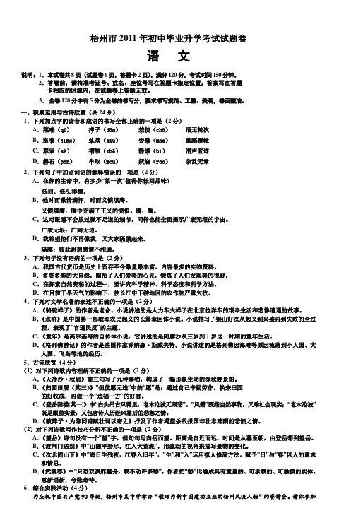 2010年梧州市初中毕业升学考试试题卷_3