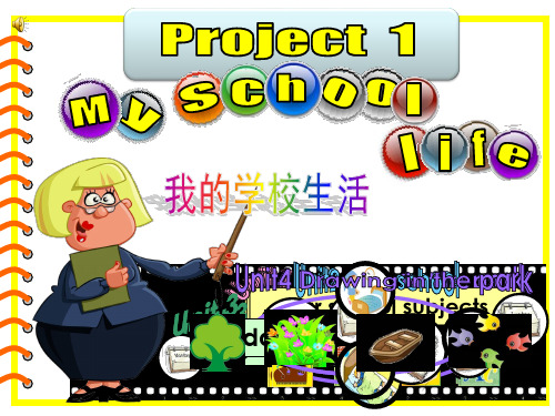 译林版2011课标版小学英语四年级下册《Project 1 My school life》PPT4