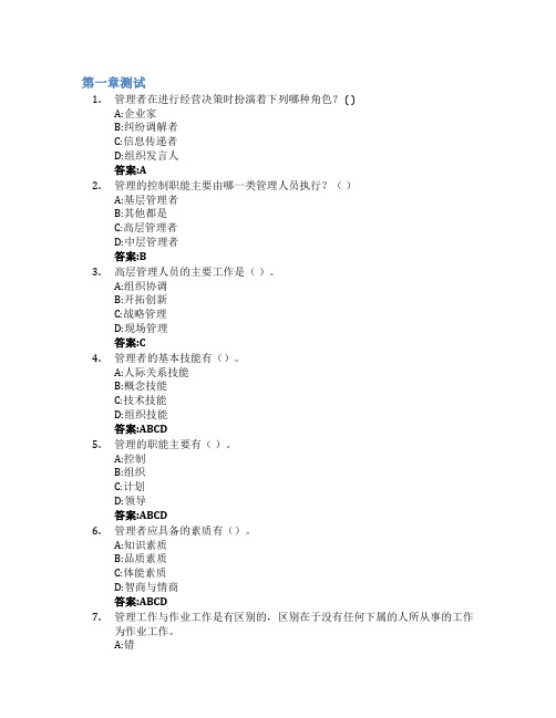 管理学(浙江财经大学)智慧树知到答案章节测试2023年