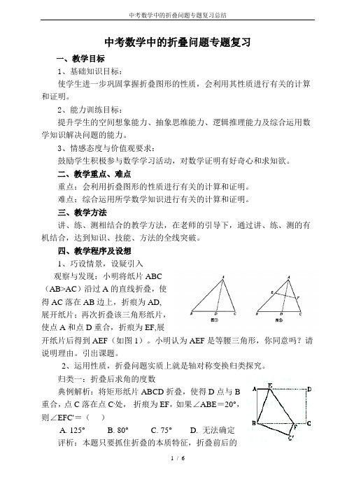 中考数学中的折叠问题专题复习总结