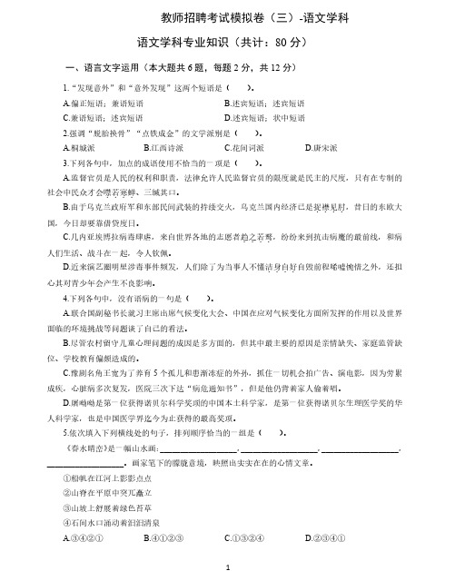 2021教师招聘语文学科模拟试题(三)附答案解析