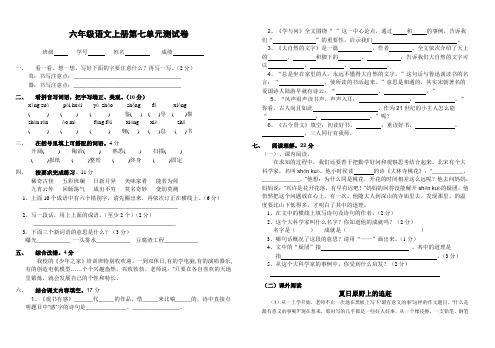 苏教版六年级语文上册第七单元测试卷