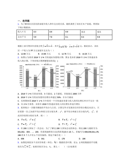 (常考题)北师大版高中数学必修三第一章《统计》检测卷(含答案解析)(1)