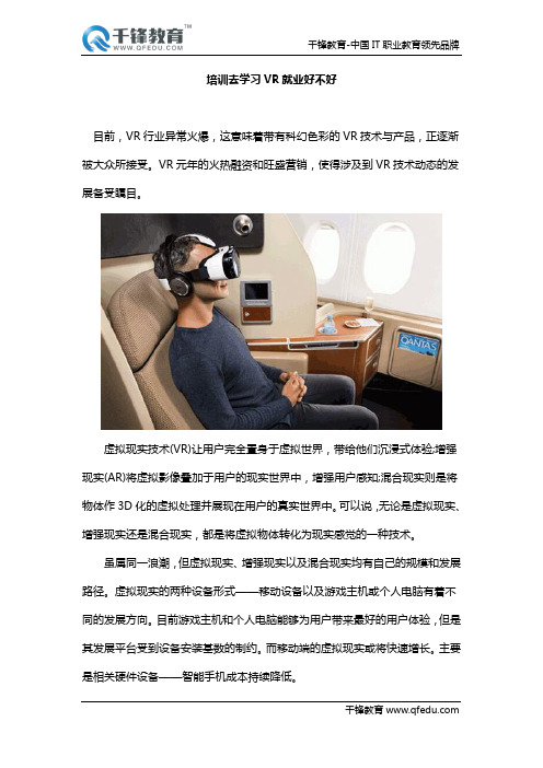 培训去学习VR就业好不好