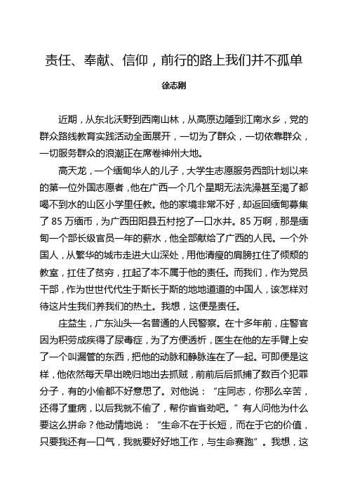 责任、奉献、信仰,前行的路上我们并不孤单