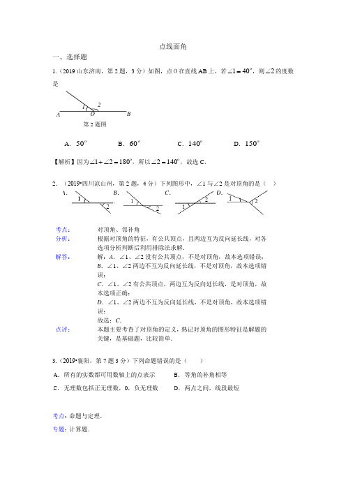 2019年全国120份中考试卷分类汇编解析：点、线、面、角