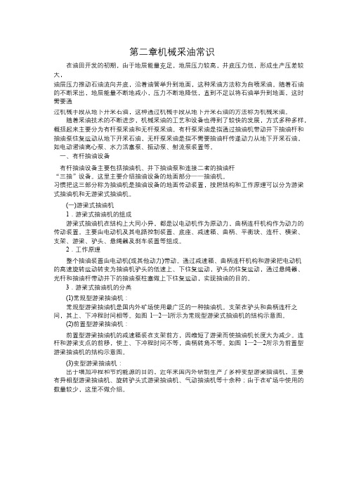 第二章机械采油常识_pdf