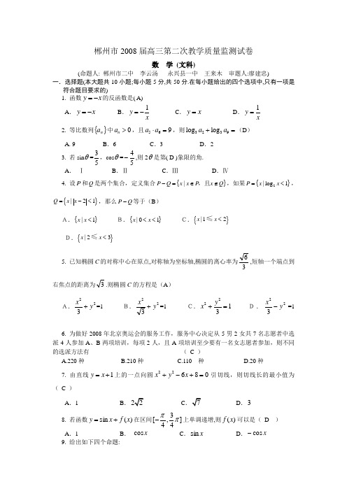 郴州市2008届高三第二次教学质量监测试卷