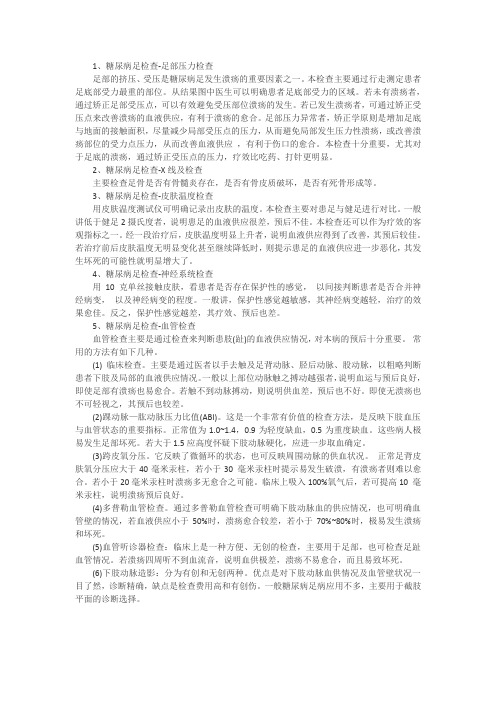 糖尿病足做的5项检查