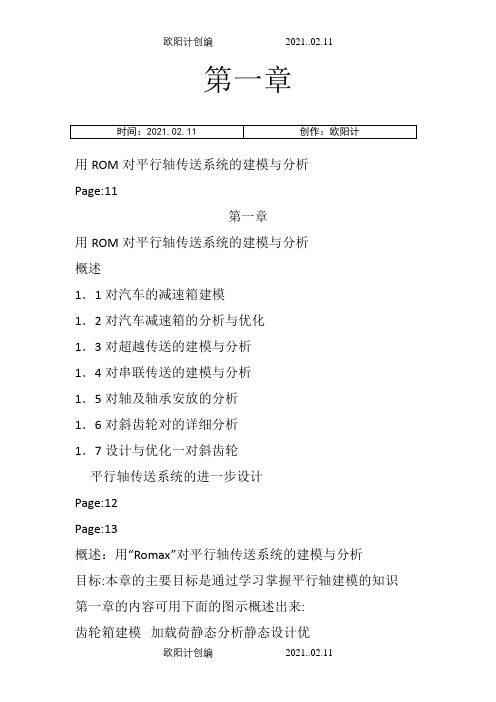 RomaxDesigner 培训教程(合)之欧阳计创编