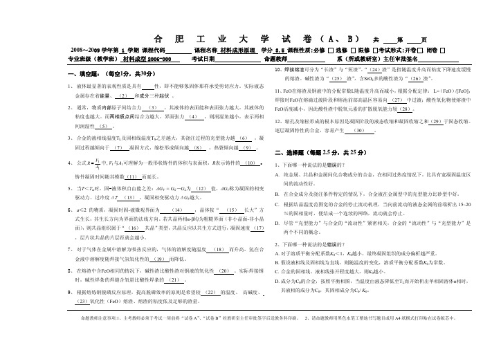 2006合肥工业大学材料成型原理期末试卷