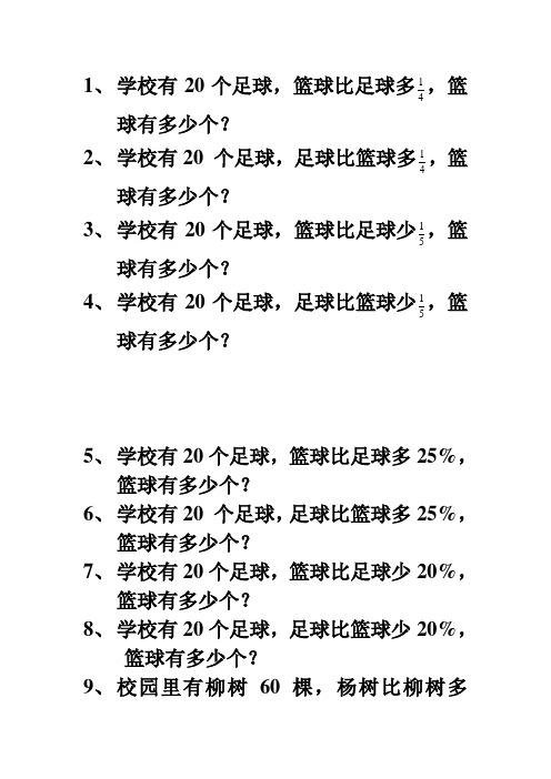 稍复杂的百分数应用题