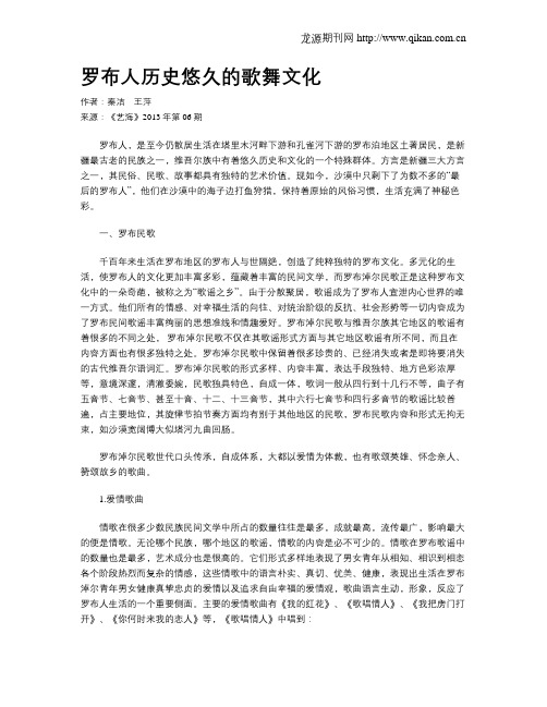 罗布人历史悠久的歌舞文化