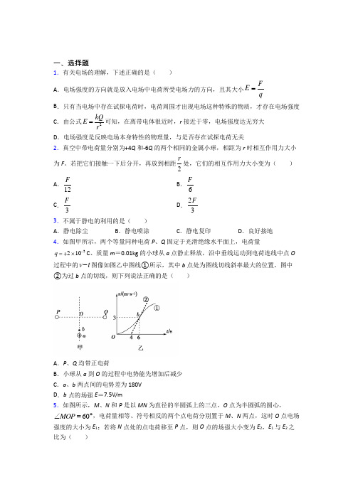 人教版高中物理必修三第九章《静电场及其应用》检测题(含答案解析)