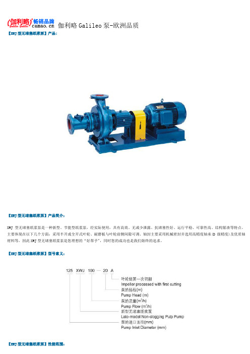 无堵塞纸浆泵型号及参数