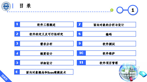 软件工程(全)PPT