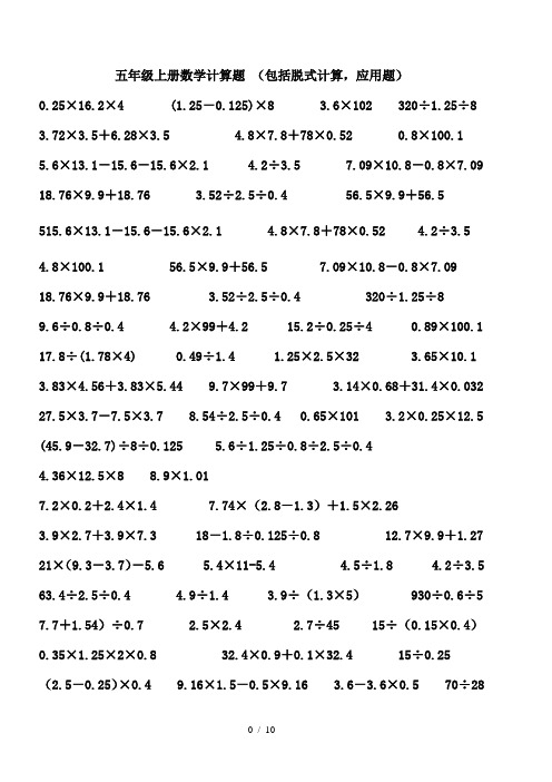 北师大版五年级数学计算练习题