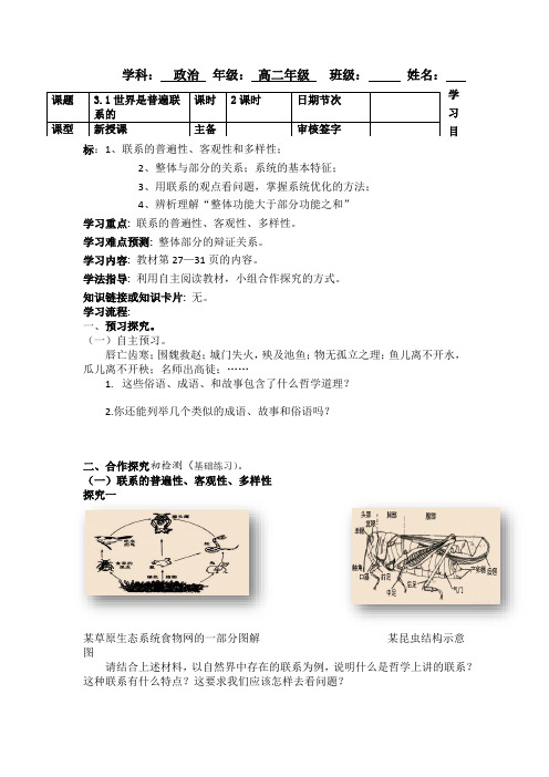 3.1 世界是普遍联系的 导学案