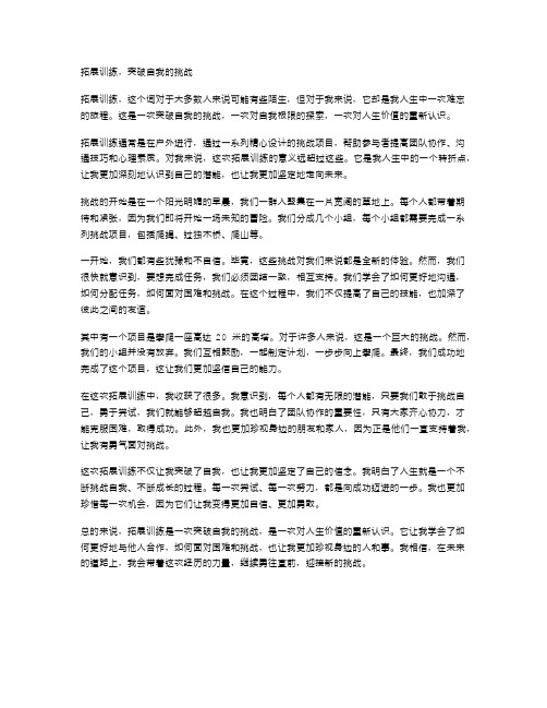 拓展训练,突破自我的挑战