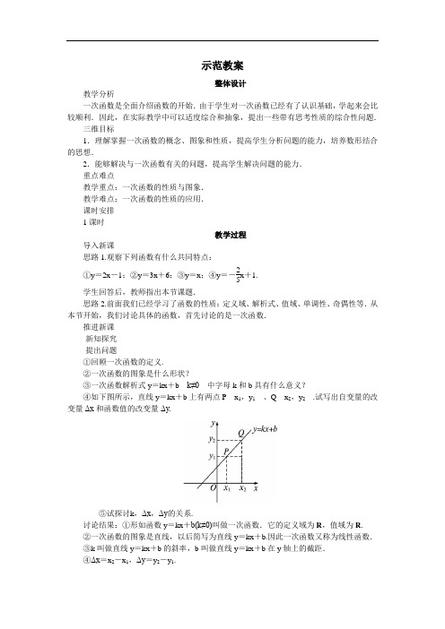 数学人教B版必修1教案:2-2-1 一次函数的性质与图象