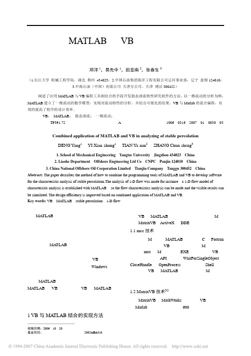 MATLAB与VB的混合编程在稳态渗流分析中的应用