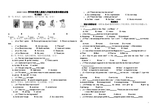 2020—2021学年秋学期人教版九年级英语期末模拟试卷(含听力,无答案)