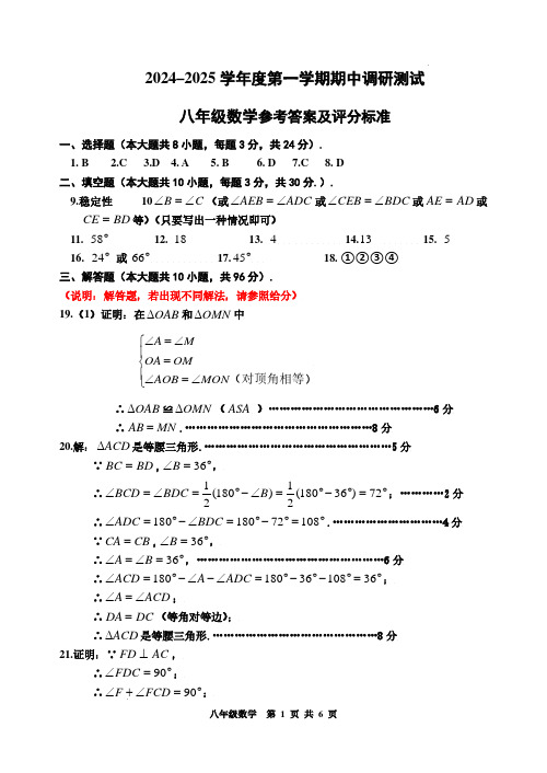 江苏省宿迁市2024-2025学年 八年级上学期数学期中检测试卷答案