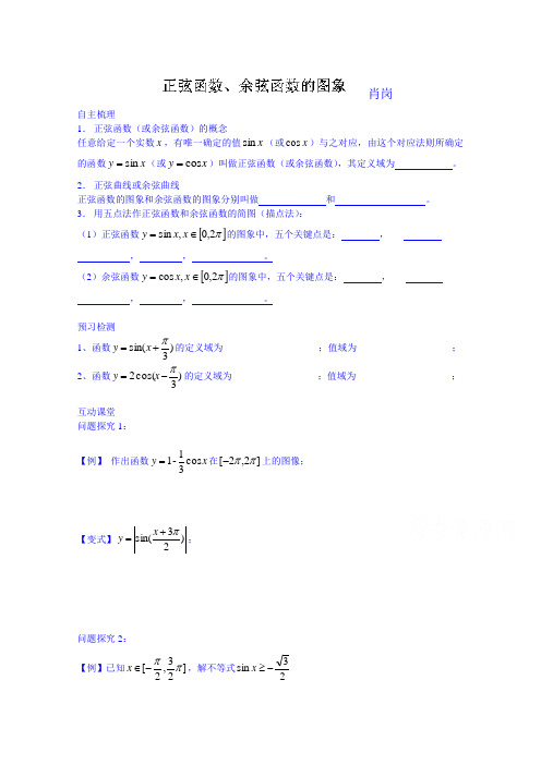 江苏省常州市西夏墅中学高中数学教案必修四：