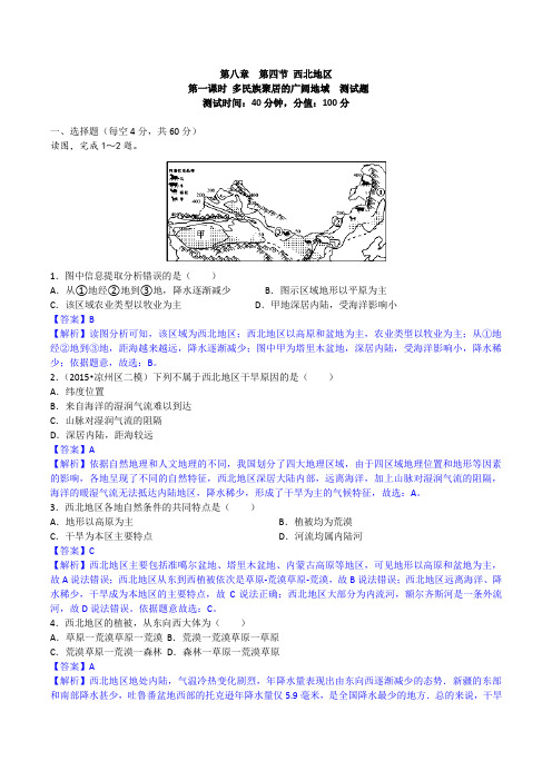 8.4.1 西北地区 多民族聚居的广阔地域 温带大陆性气候区(测试)-2015-2016学年七年级地理下册(解析版)