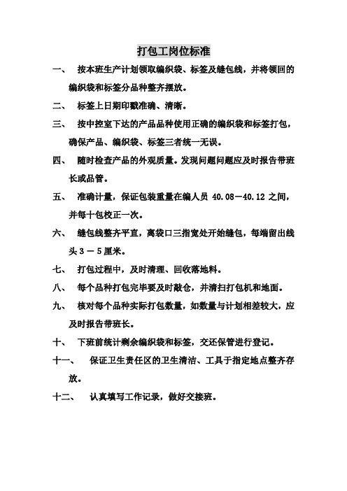 打包工岗位标准